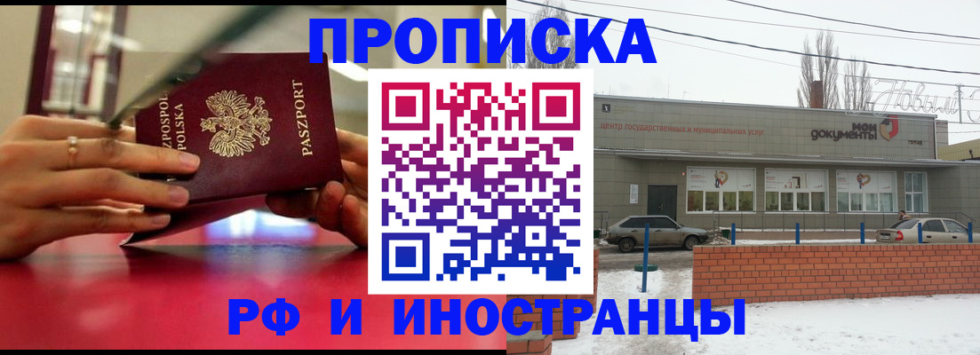 временная регистрация купить в Новокубанске