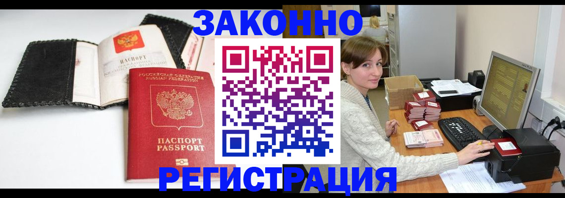 временная регистрация для школы в Новокубанске