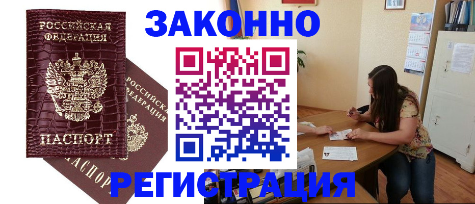 миграционный учет в Новокубанске