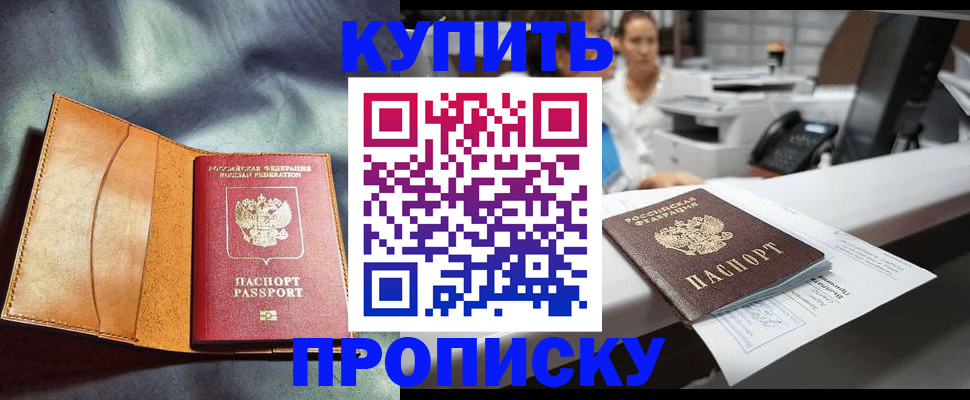 временная регистрация для школы в Новокубанске