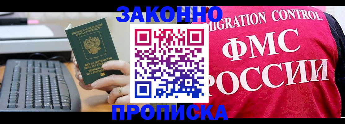 прописка в квартире в Новокубанске